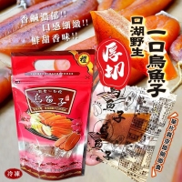口湖野生厚切一口烏魚子 240427