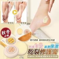 秋冬必備呵護手足滋潤保濕乾裂修護膏20g(5入/包）/一包 240506