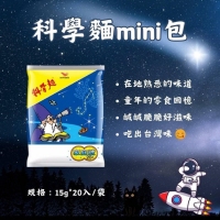 科學麵-原味Mini包/1袋