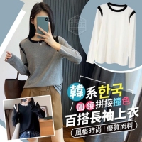 韓系拼接撞色圓領百搭長袖上衣/灰 240514