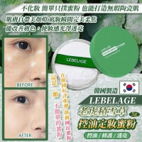 韓國製造 LEBELAGE 老虎積雪草 控油定妝蜜粉5g 240514