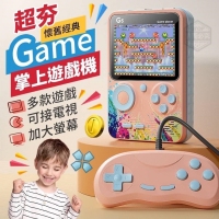 懷舊經典Game超夯掌上遊戲機/一組 240519