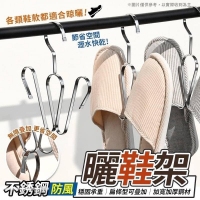 乾濕兩用｜不銹鋼防風曬鞋架(3入/組) 240519