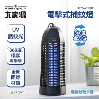 TCY-631002大家源電擊式捕蚊燈