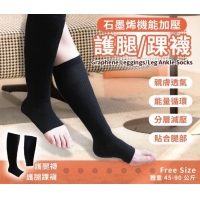 石墨烯機能加壓護腿踝襪/護腿襪 240520
