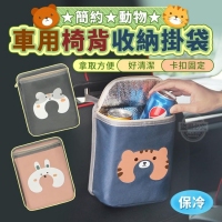 簡約動物車用椅背保冷收納掛袋/隨機