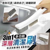 3in1多功能深層告別污漬清潔刷