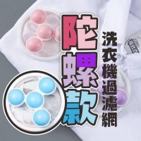 漂浮設計｜漂浮陀螺洗衣過濾網(5入)/1包 240521