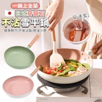 一鍋上全菜日式麥飯石不沾雪平鍋(24cm)