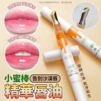 告別沙漠唇｜小蜜棒精華唇油(2支/組)
