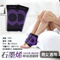 台灣製石墨烯蜂巢護腳踝／一雙