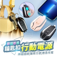 即插即用鑰匙扣行動電源/蘋果 240529