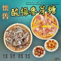 懷舊酸梅麥芽糖 600g/原味 240615