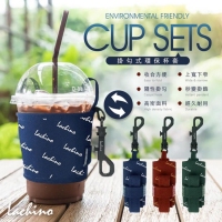 lachino 掛勾式環保杯套/隨機 240616