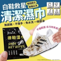 白鞋救星｜擦鞋清潔濕巾10入/組