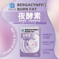 2025華寶生醫重磅新品 SOSO系列-HB夜酵素(調整體質 加速新陳代謝)/一盒